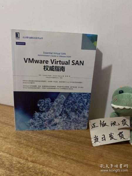 VMware Virtual SAN权威指南