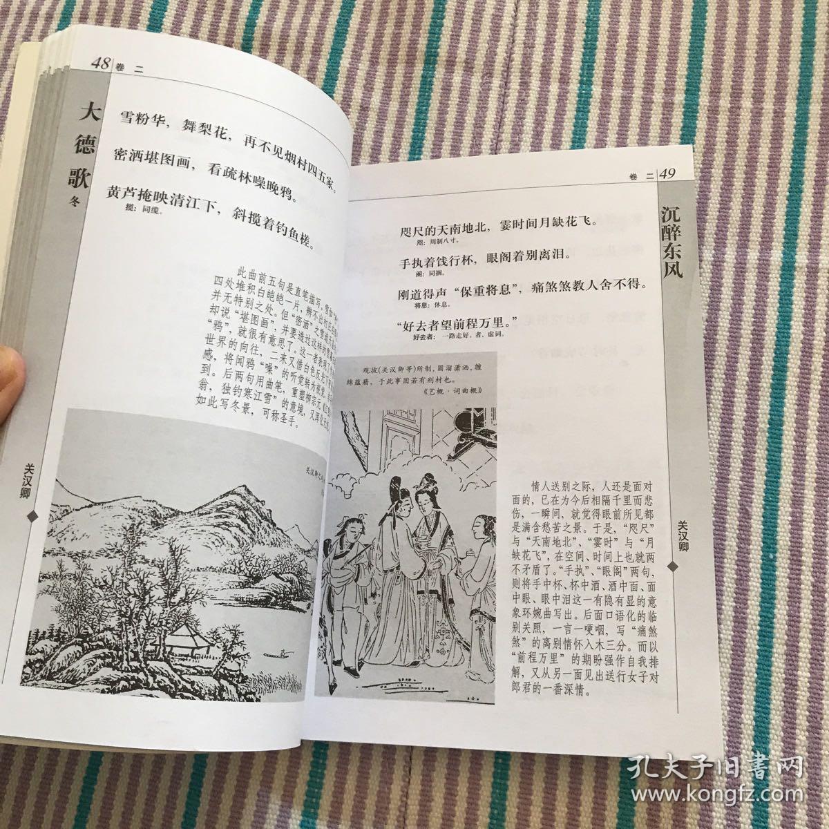 元曲三百首:图文本