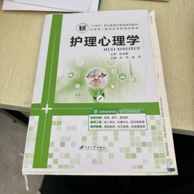 护理心理学