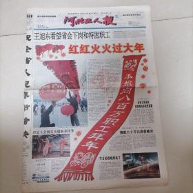河北工人报 15/2002年2月11日