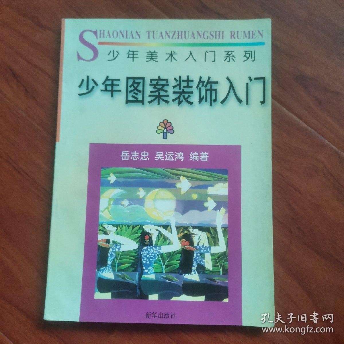 少年图案装饰入门