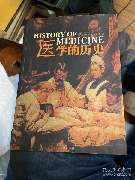 医学的历史