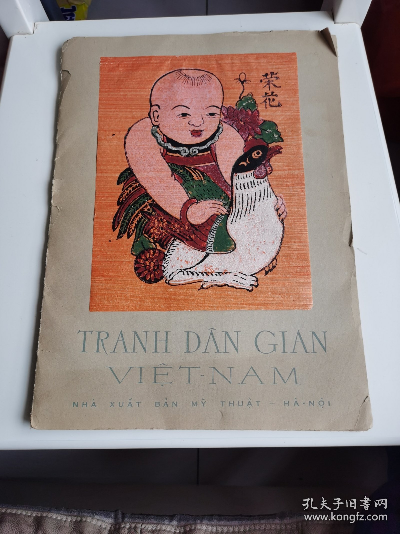 越南民间年画