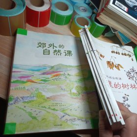 郊外的自然 全四册