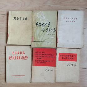 《邓小平文选》1975年至1982年，《毛泽东文艺思想讨论会文集》85年出版 《毛泽东文艺思想新论》83年出版 。每本15元《毛泽东同志论人民军队和人民战争》1960年出版30元。《毛泽东两个讲话新民主主义论》1966年出版。十元。《毛泽东同志扩大中央会议上的讲话》6元。包真包老
本店还有很多旧杂志老期刊，欢迎来逛一逛