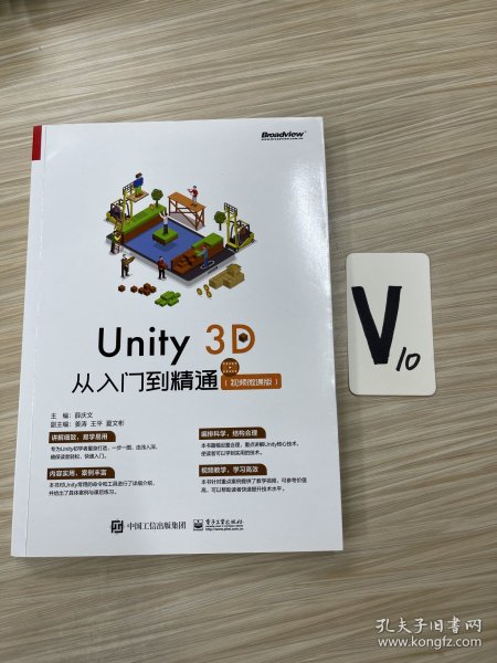 Unity3D从入门到精通（视频微课版）