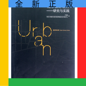 城市設計創(chuàng)作--研究與實踐