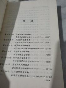 中国近代孤本小说精品大系 海上尘天影【下】
