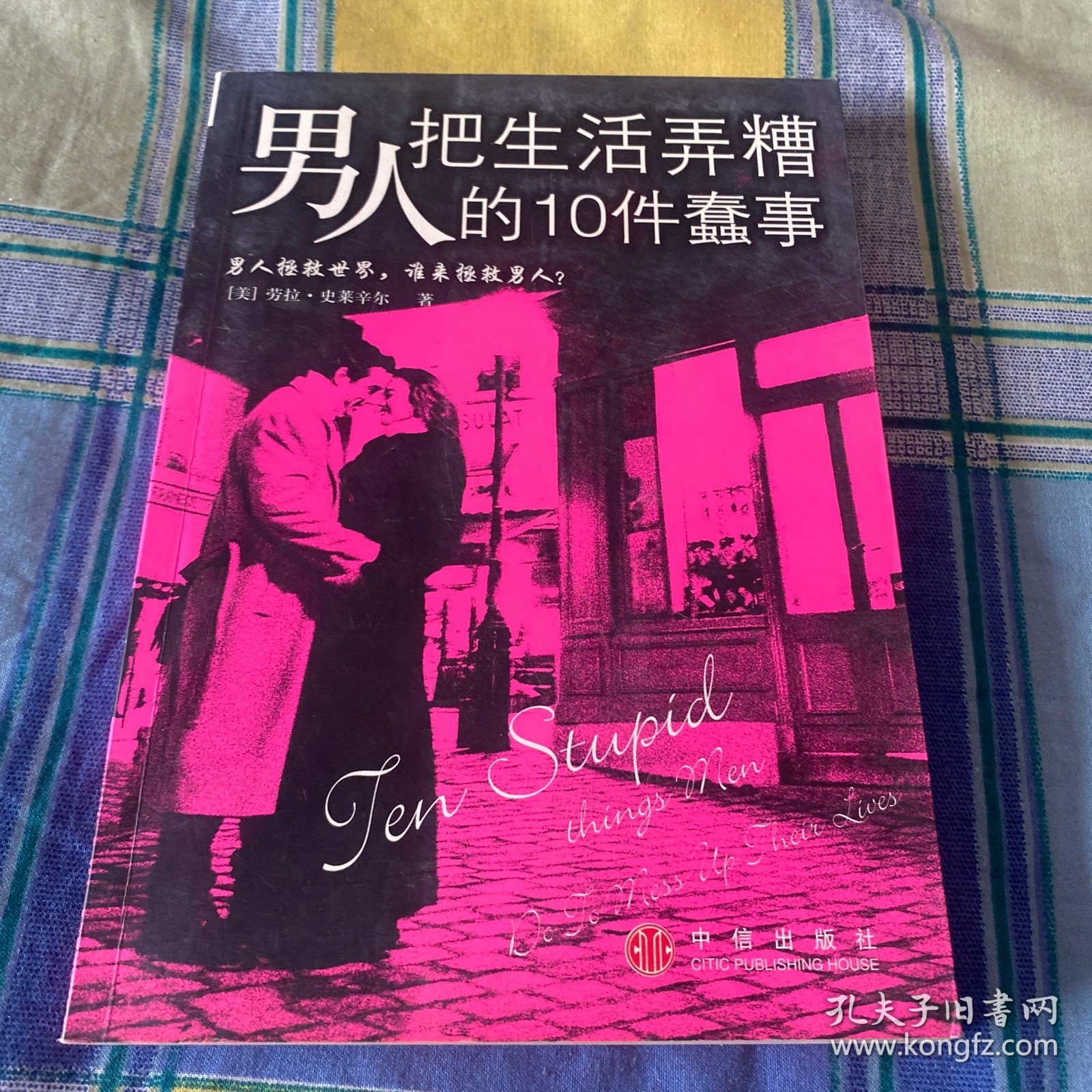 男人把生活弄糟的10件蠢事