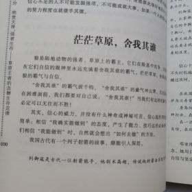 狼道大全集.强者的成功法则