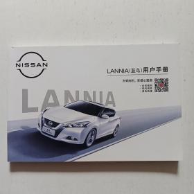 NISSAN LANNIA蓝鸟用户手册