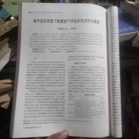 财会月刊2023年第5~6期合订本(品佳)