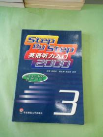 英语听力入门2000 (3）。