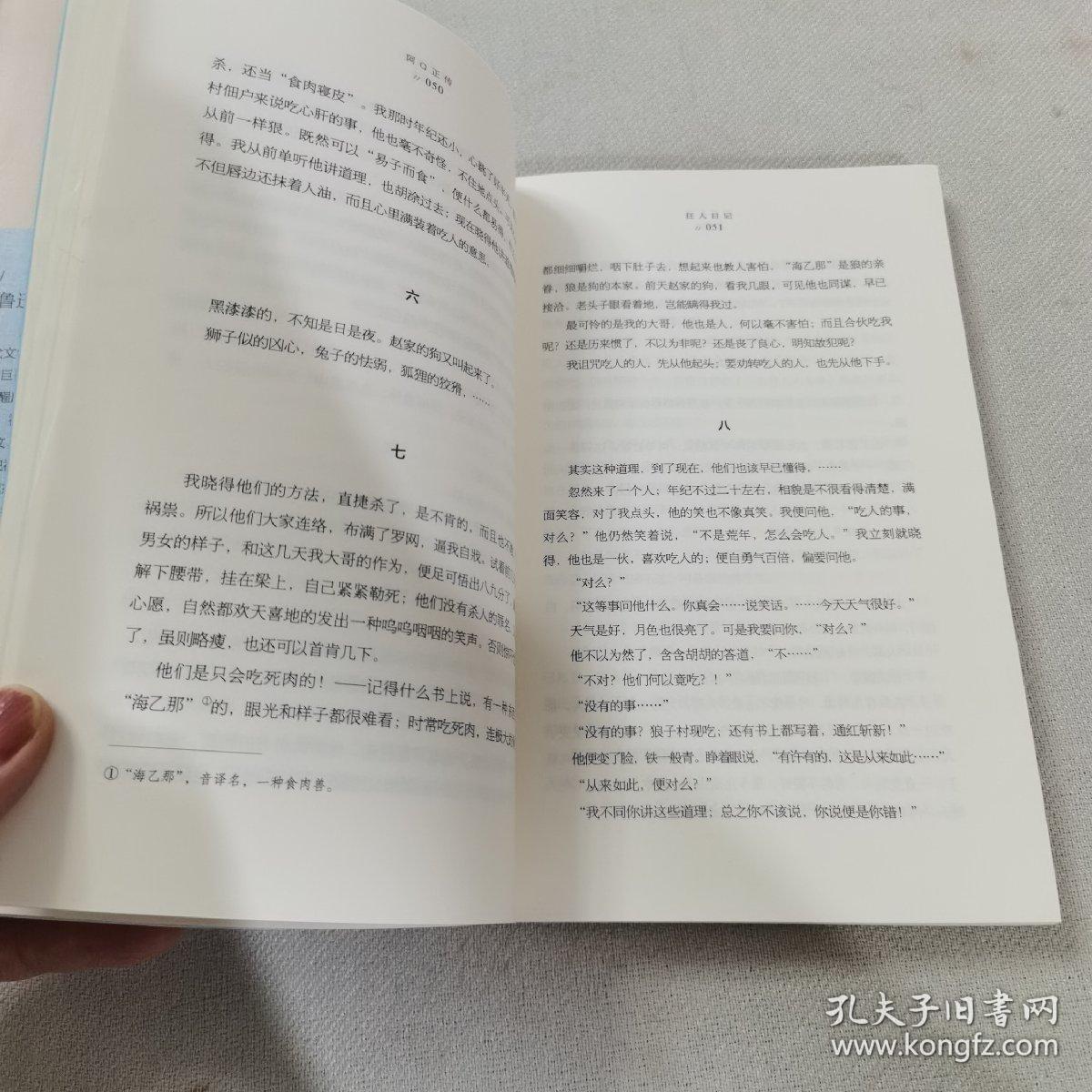 阿Q正传：鲁迅史诗性小说代表作。一支笔写透中国人4000年的精神顽疾。