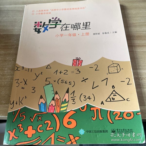 数学在哪里（小学一年级上册）