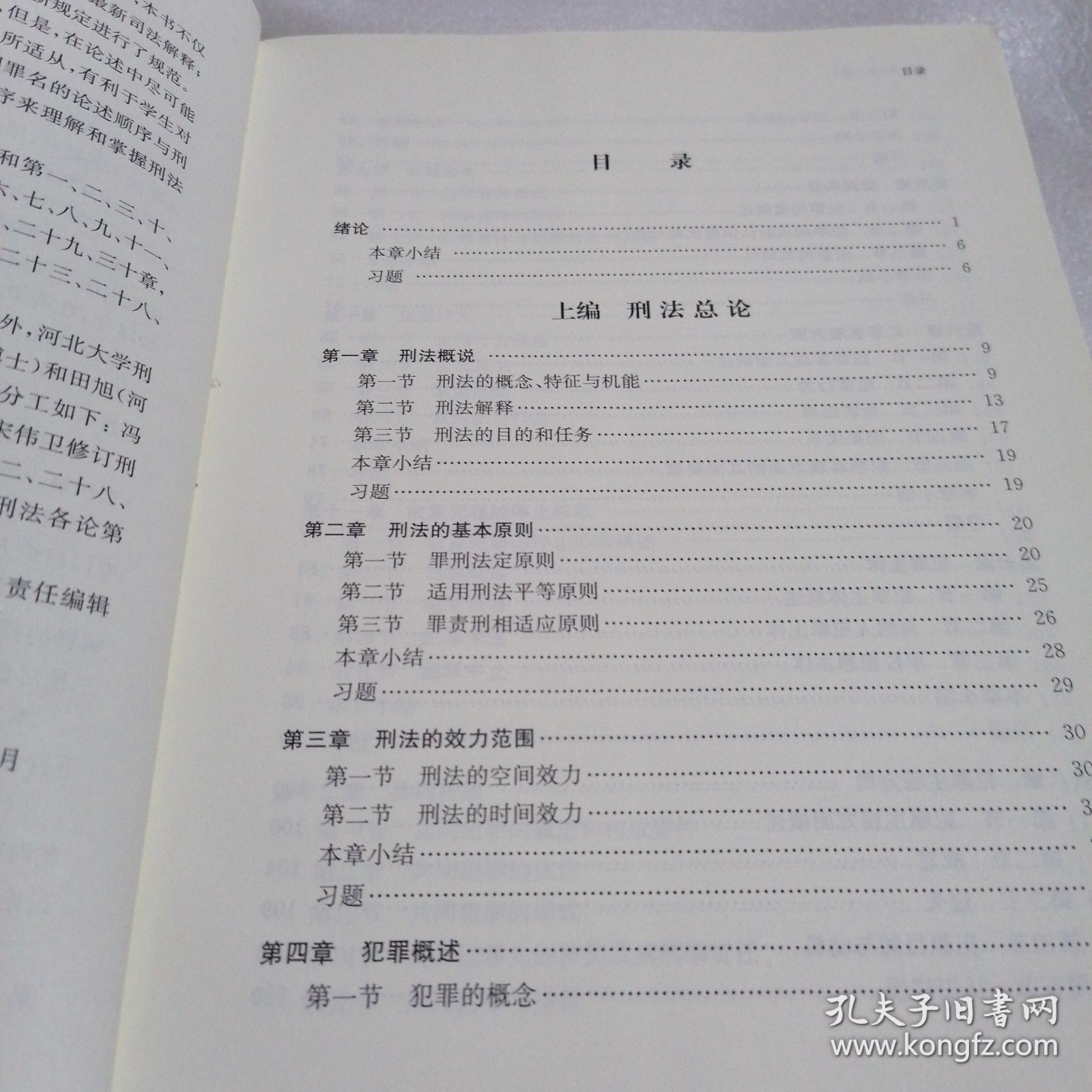 刑法学（第二版）（现代法学标准教科书）