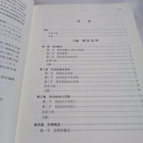刑法学（第二版）（现代法学标准教科书）