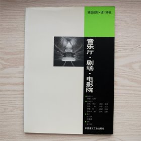音乐厅.剧场.电影院
