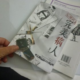 完美病人