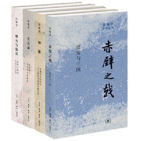 田晓菲作品系列套装（全4册）