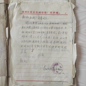 河南省新郑县六七十年代个人材料，共57张有很多带主席语录，最高指示，有的是纯手写最高指示多种材料，尺寸不一带卷宗袋。