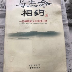 与生命相约