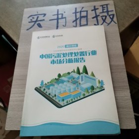 2020细分领域工业废水处理行业分析报告