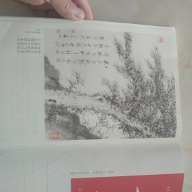 2017启功书画日历