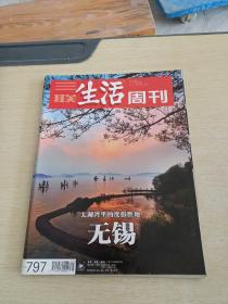 三联生活周刊2014 31