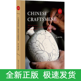 中国手艺人