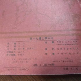 水浒后传之1——10册全
