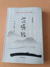道德经（冯唐插画版）