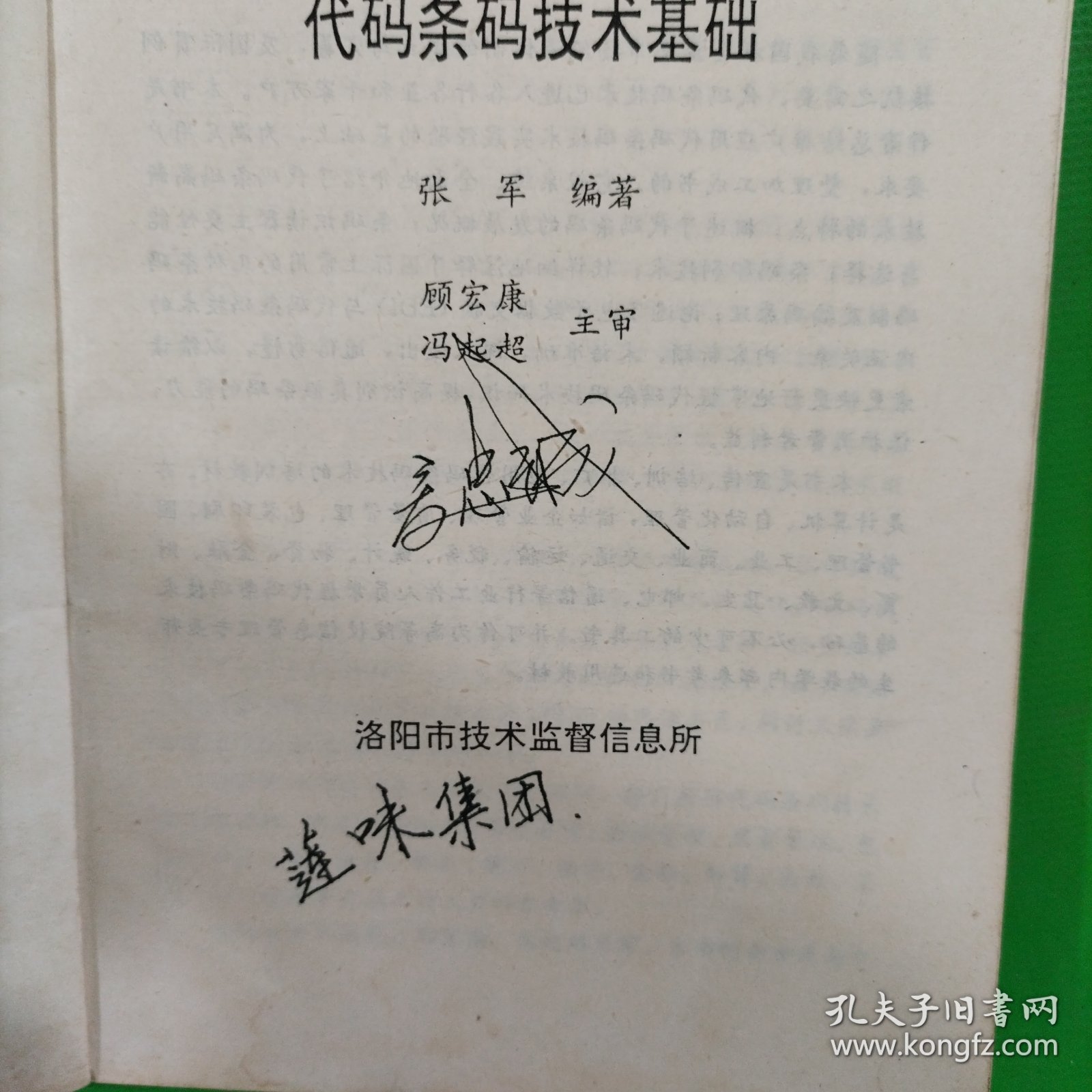 代码条码技术基础