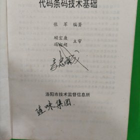 代码条码技术基础
