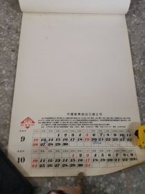 29挂历：恭贺新禧1993年全七张