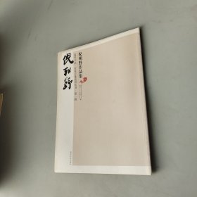 倪朔野作品集