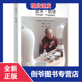 追求轨迹(赵兴斌从业50年设计日记1965-2015)(精)