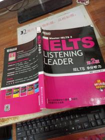 新东方·IELTS 9分听力 第2版