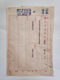 1954年长江大洪水资料：镇江市人民政府关于丹徒县居住在焦山的灾民情况调查报告1份