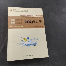 海底兩萬里