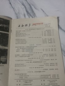 上海歌声 1985年9期