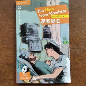 漠客疑云（第2级 适合初中高年级）剑桥双语分级阅读 小说馆