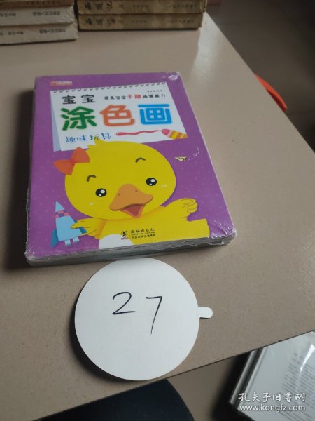 宝宝涂色画（套装共10册）用涂色的形式激发孩子的创造欲望