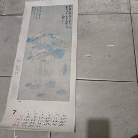 挂历单页1991年中国古画精选，凝香图，，陈道缓绘，编号209