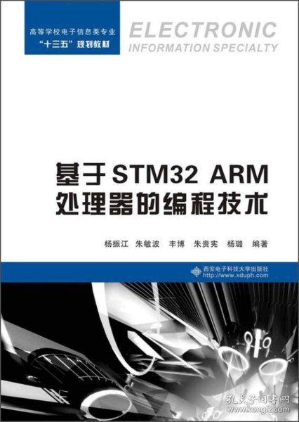 基于STM32 ARM处理器的编程技术