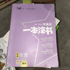 星推荐一本涂书物理