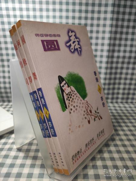 圆舞、痴情司、阿修罗【亦舒作品系列，3册合售，内页干净】