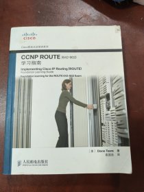 CCNP ROUTE（642-902） 学习指南