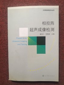 相控阵超声成像检测
