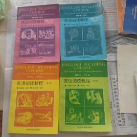 英语阅读教程全四册，加练习答案第一册，第二册，共六本合售